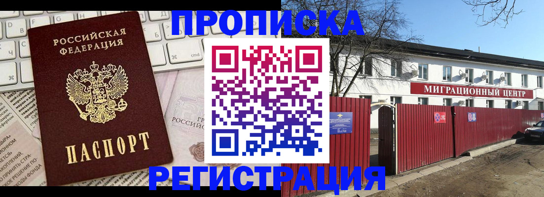 временная регистрация законно в Люберцах